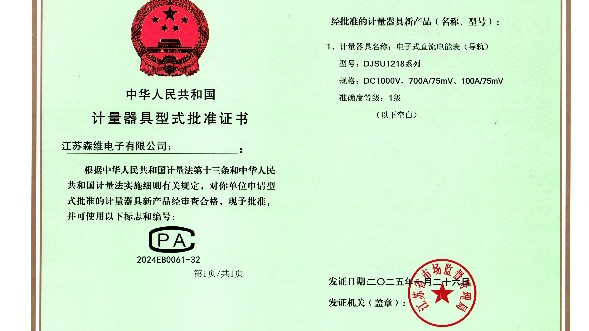 直流电表 djsu1218 cpa证书