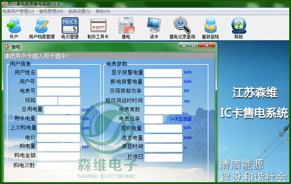 [森维节能学院]sw2018远程预付费电能管理系统