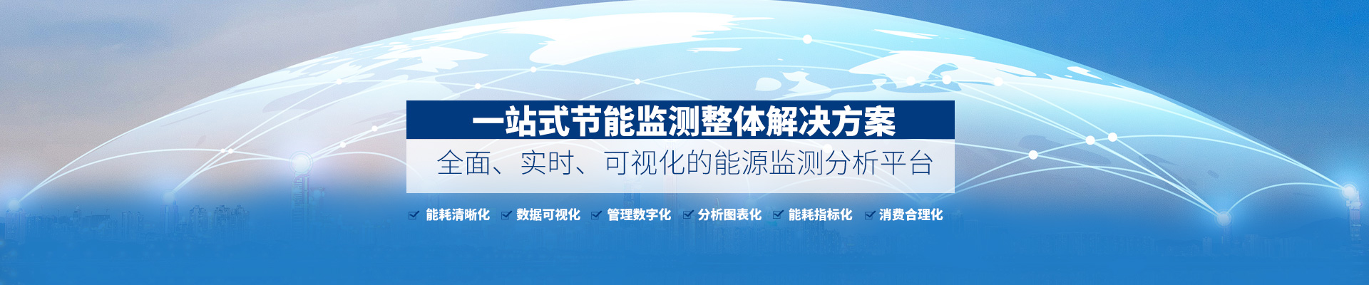 森维电子-一站式节能监测整体凯发游戏的解决方案