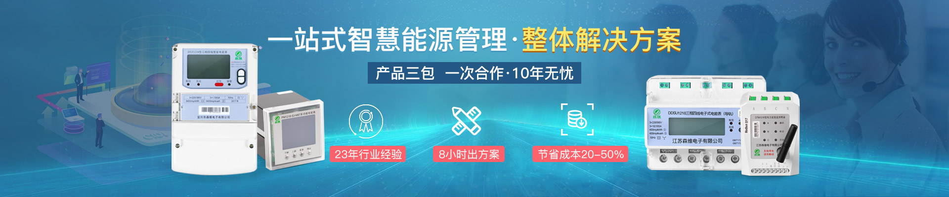 森维电子-一站式节能监测整体凯发游戏的解决方案