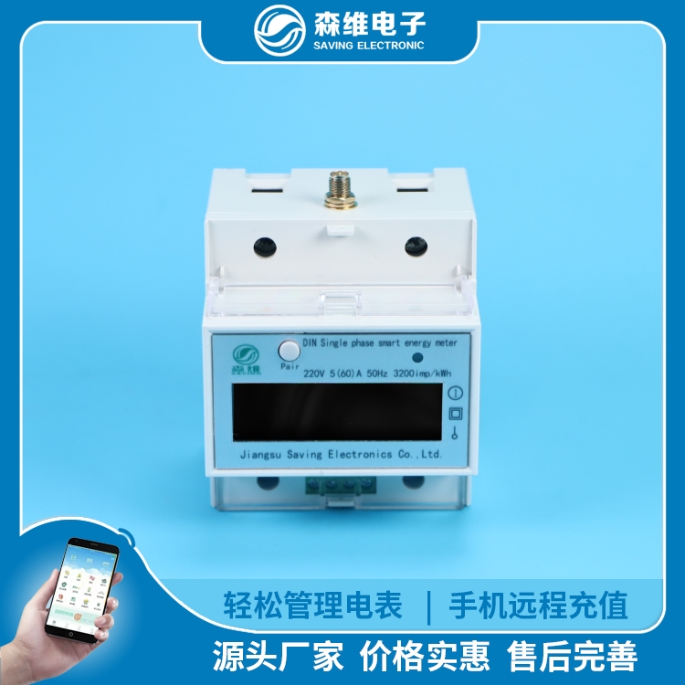 预付费智能电表：解决传统用电痛点的利器