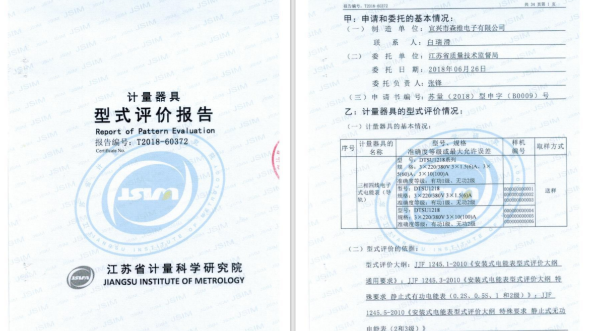 dtsu1218型式批准报告