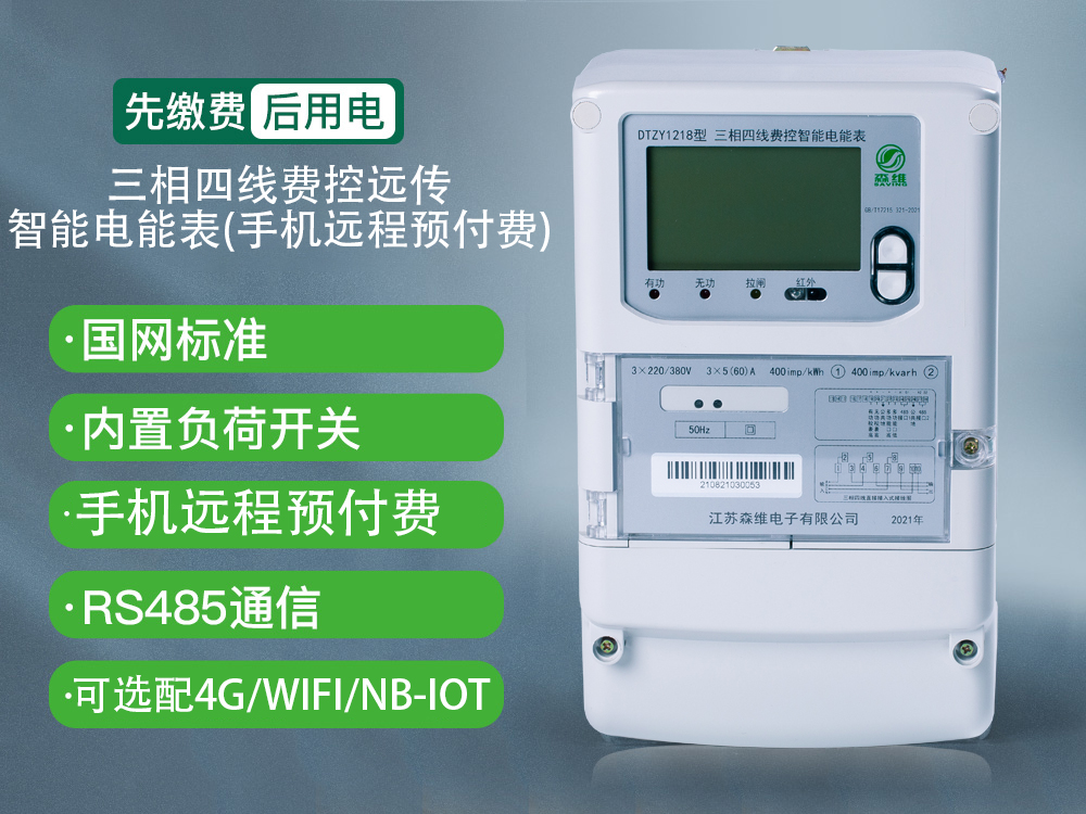 4g电表的组网方式是怎样的？