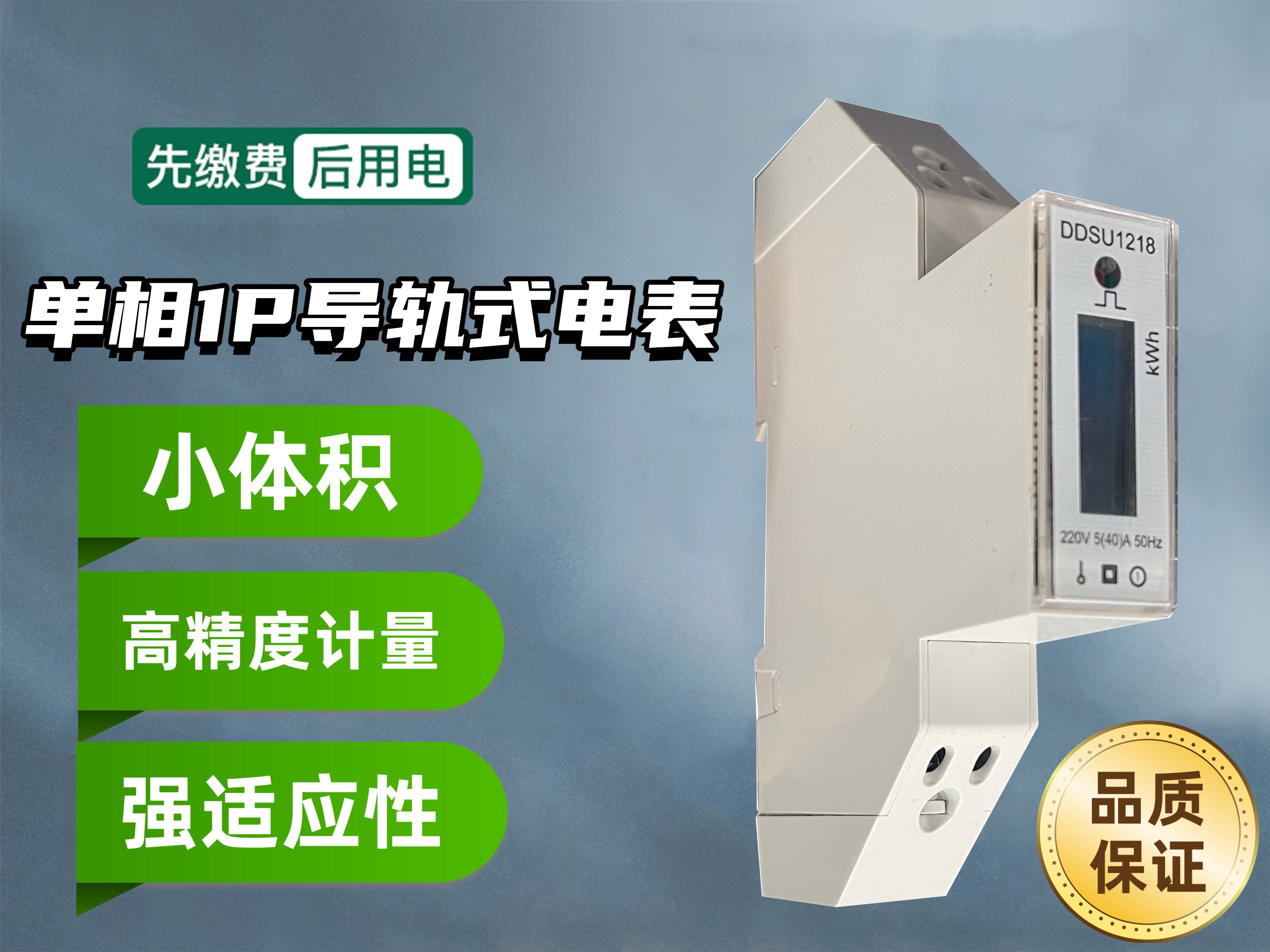 单相有功智能电能表