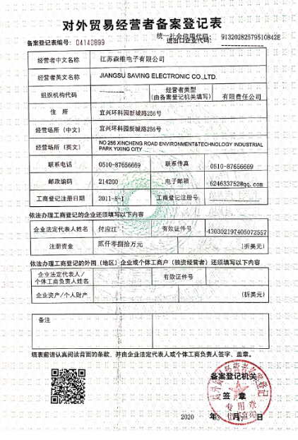 对外贸易经营者备案登记表